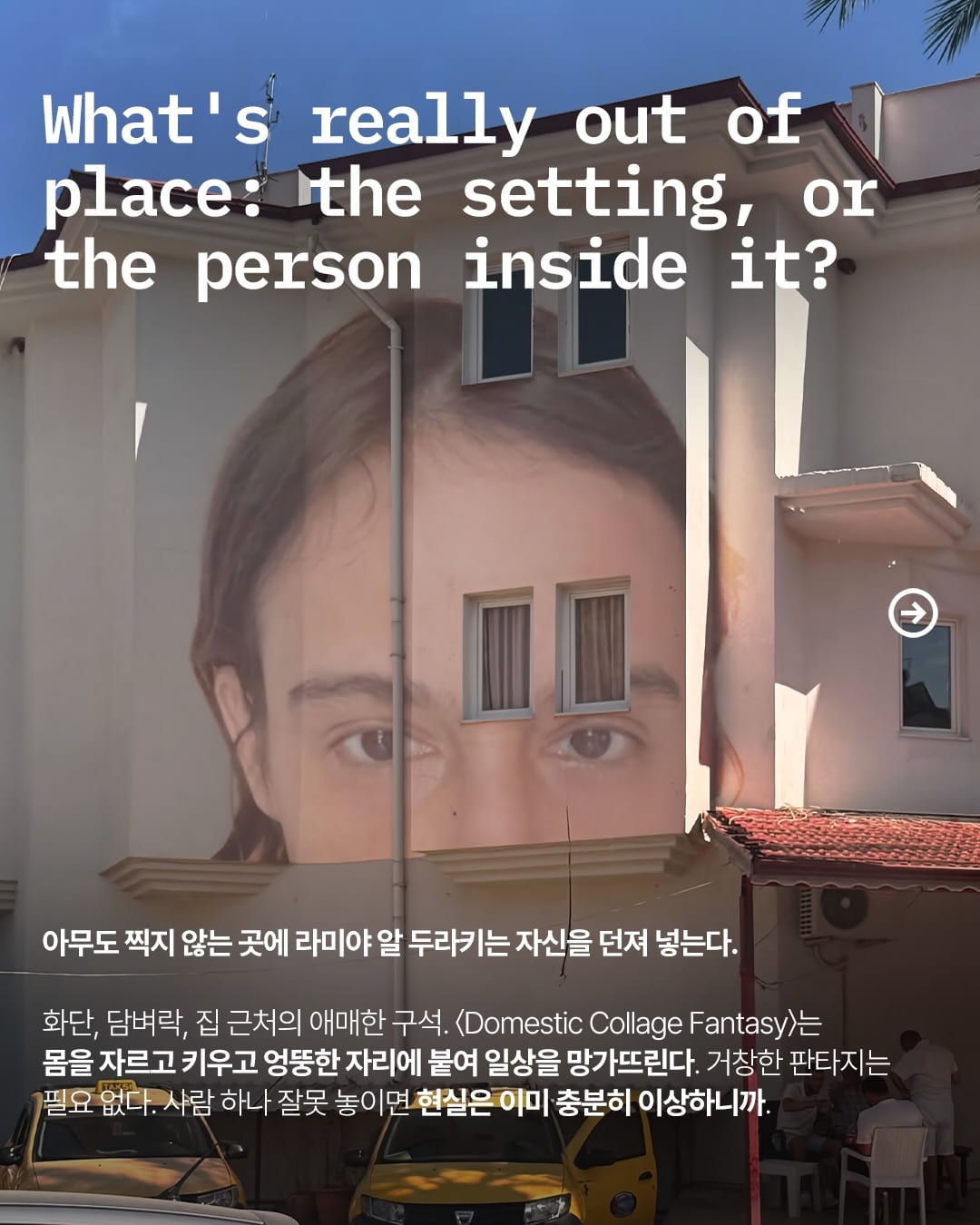 평범한 곳에 나를 잘못 놓는 법 — collage, Look 2
