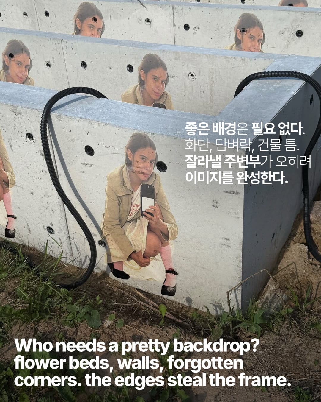 평범한 곳에 나를 잘못 놓는 법 — collage, Look 3