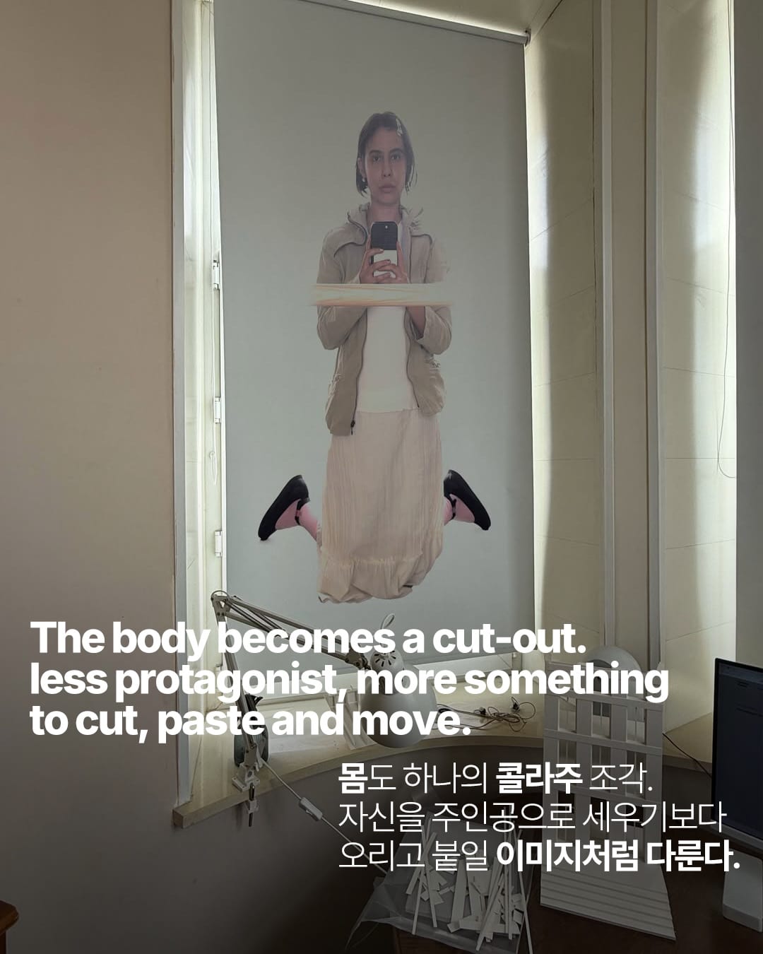 평범한 곳에 나를 잘못 놓는 법 — collage, Look 4