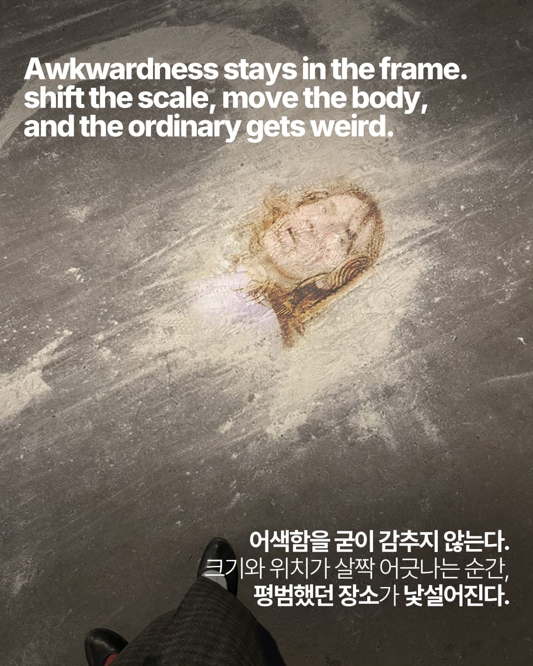 평범한 곳에 나를 잘못 놓는 법 — collage, Look 6