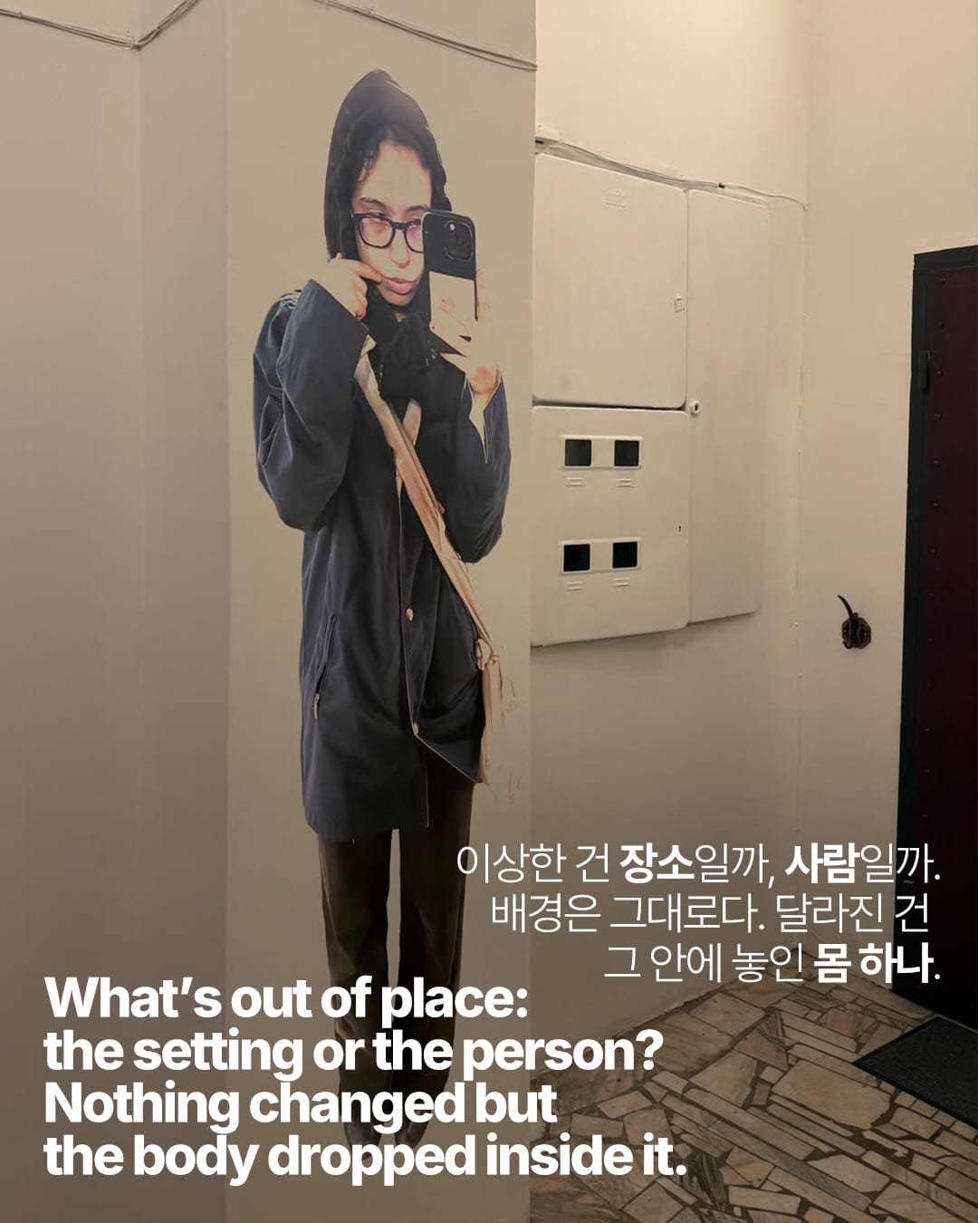 평범한 곳에 나를 잘못 놓는 법 — collage, Look 7