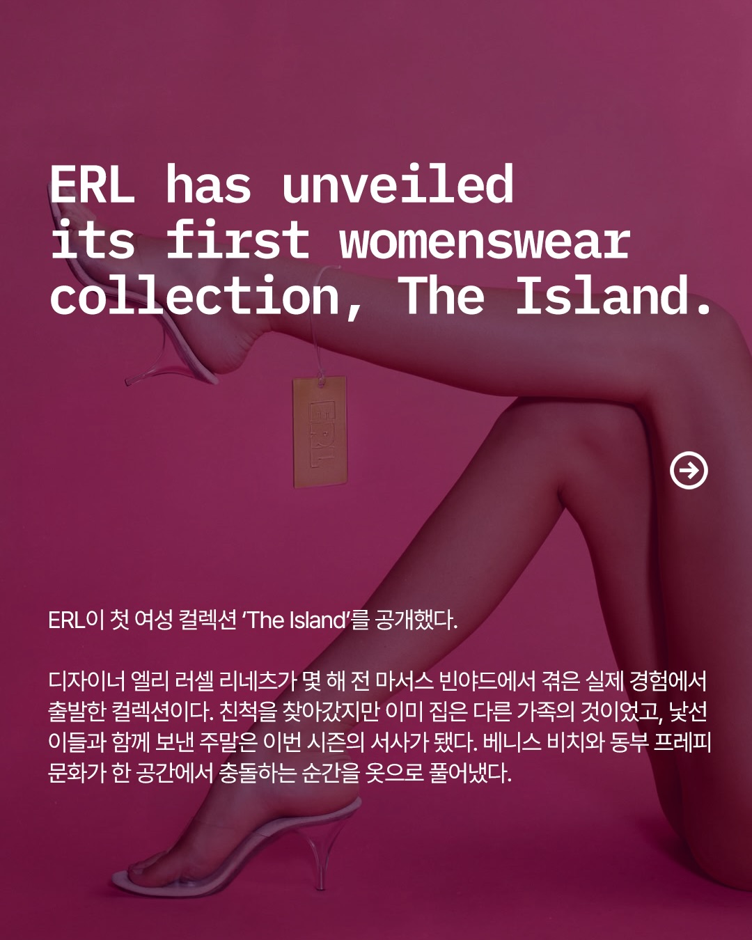 ERL, 마서스 빈야드에서 탄생한 첫 여성복 컬렉션 — Look 2