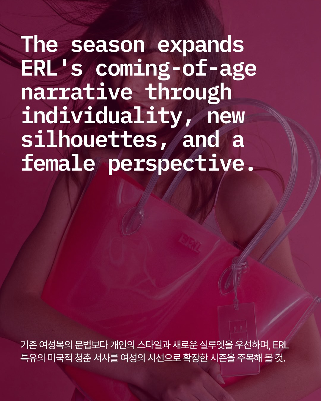 ERL, 마서스 빈야드에서 탄생한 첫 여성복 컬렉션 — Look 7