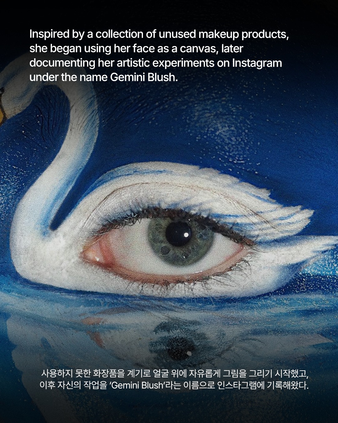 메이크업으로 현실을 왜곡하다 — Look 3
