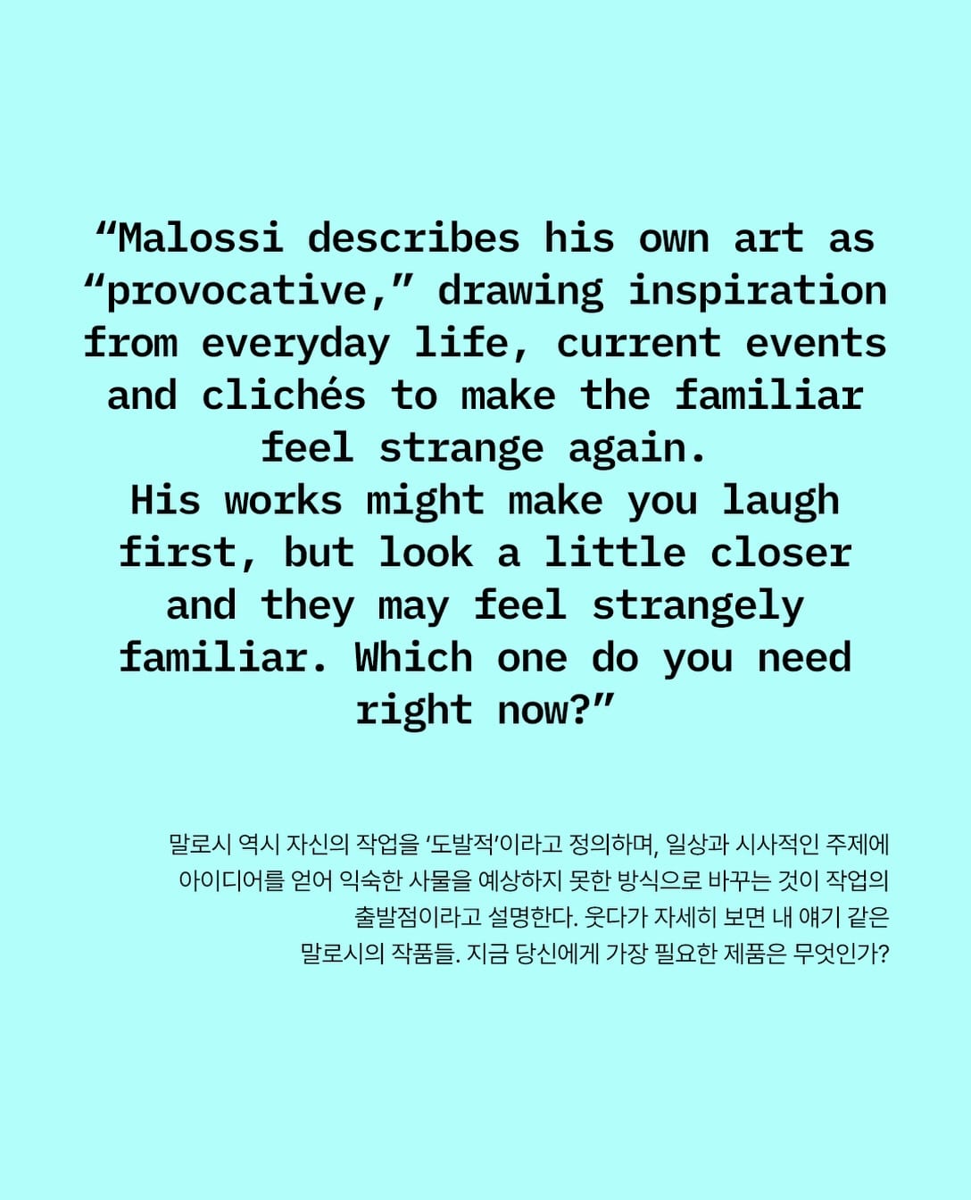 현대인의 고민이 제품으로 출시된다면 — alessandro malossi, Look 10