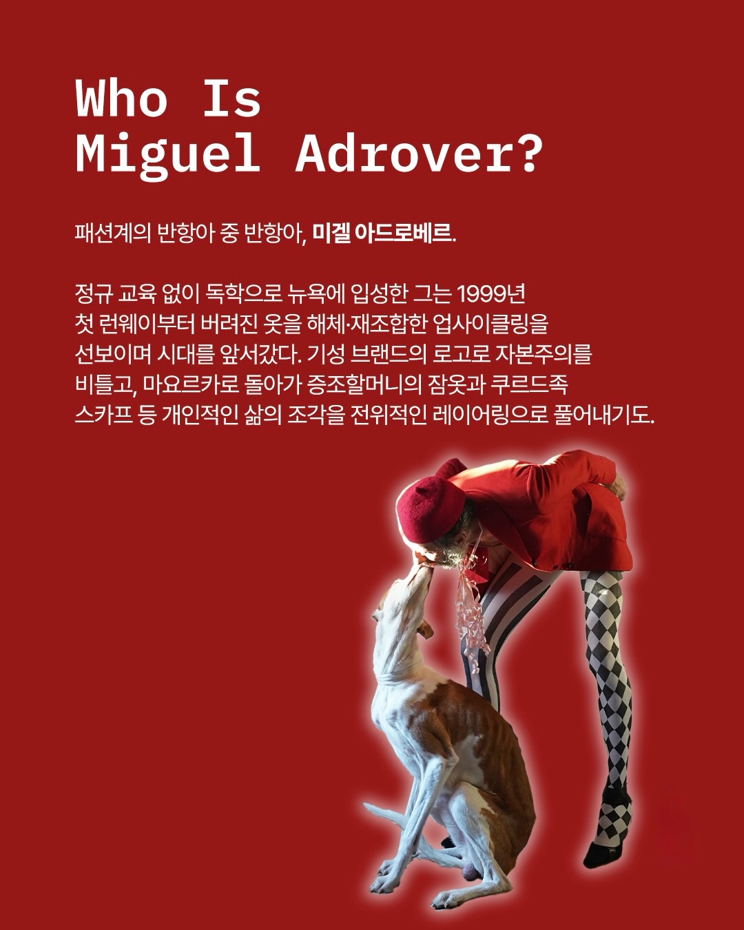 미겔 아드로베르, 패션계의 반항아가 세상을 읽는 법 — miguel adrover, Look 2