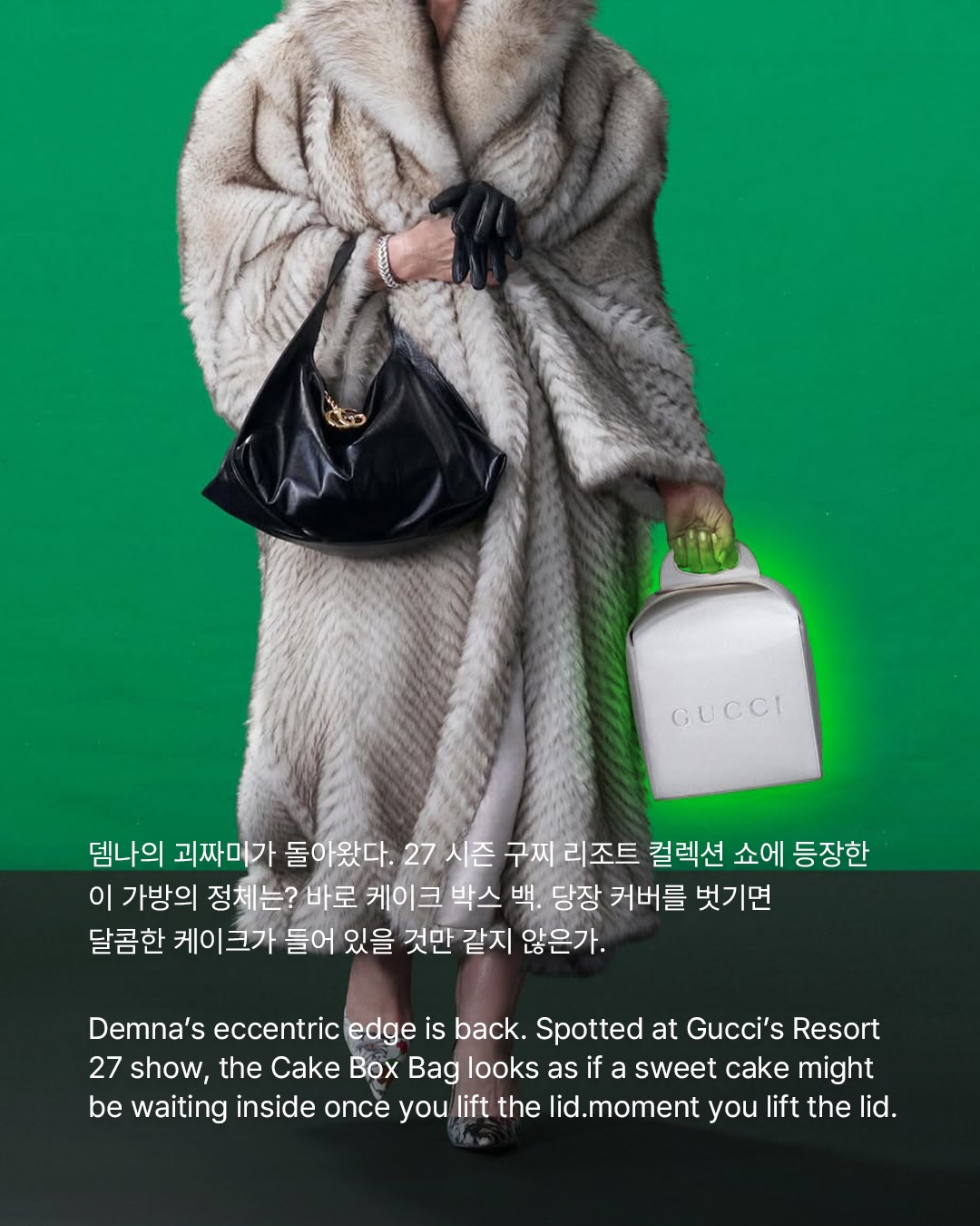 뎀나의 구찌, 타임스퀘어에서 리얼 스트리트를 입다 — Look 3
