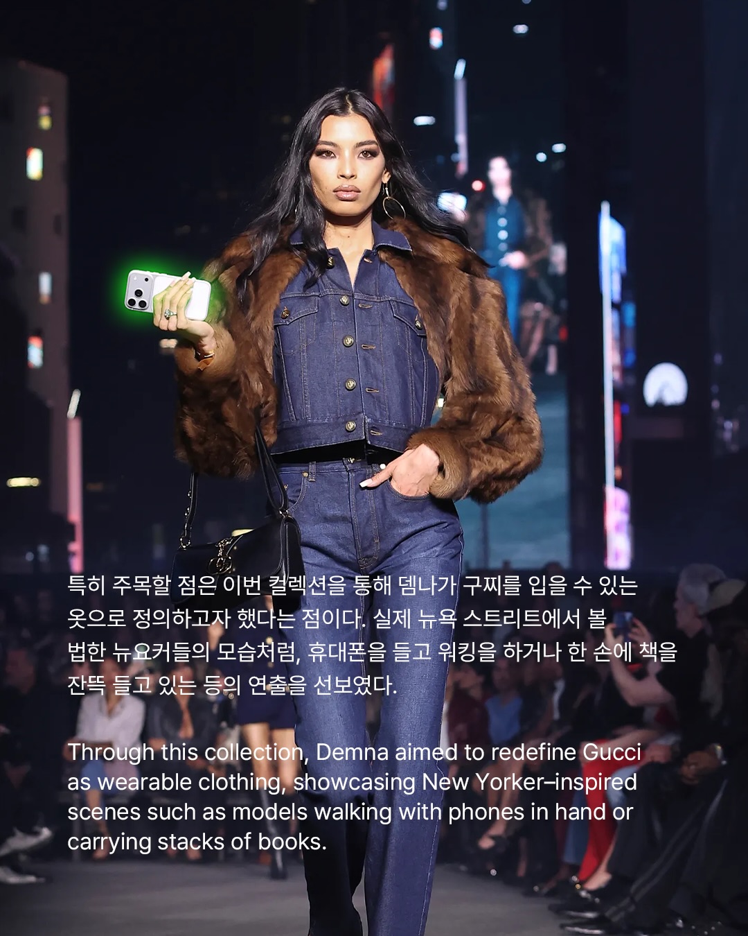 뎀나의 구찌, 타임스퀘어에서 리얼 스트리트를 입다 — Look 6