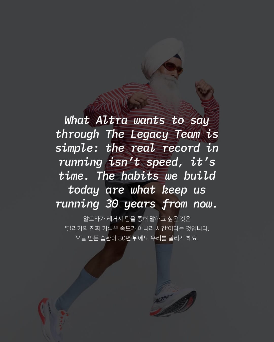 멈추지 않는 네 러너, 합산 나이 321세 — altra, Look 7