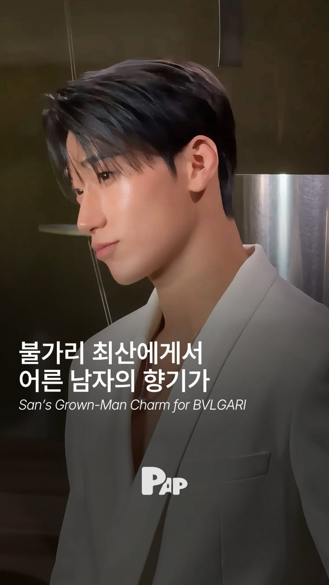 불가리 최산에게서 어른 남자의 향기가 — Cover