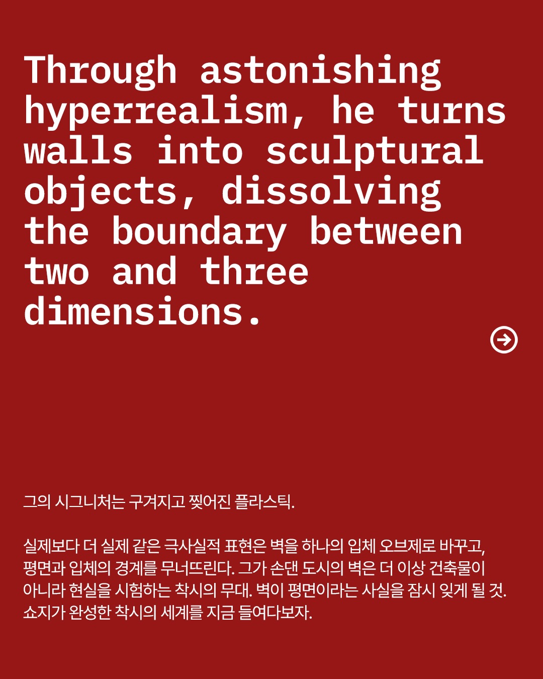 벽에 붙은 비닐? 속지 마세요, 쇼지의 착시 그래피티입니다 — Look 5