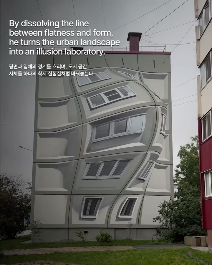 벽에 붙은 비닐? 속지 마세요, 쇼지의 착시 그래피티입니다 — Look 6