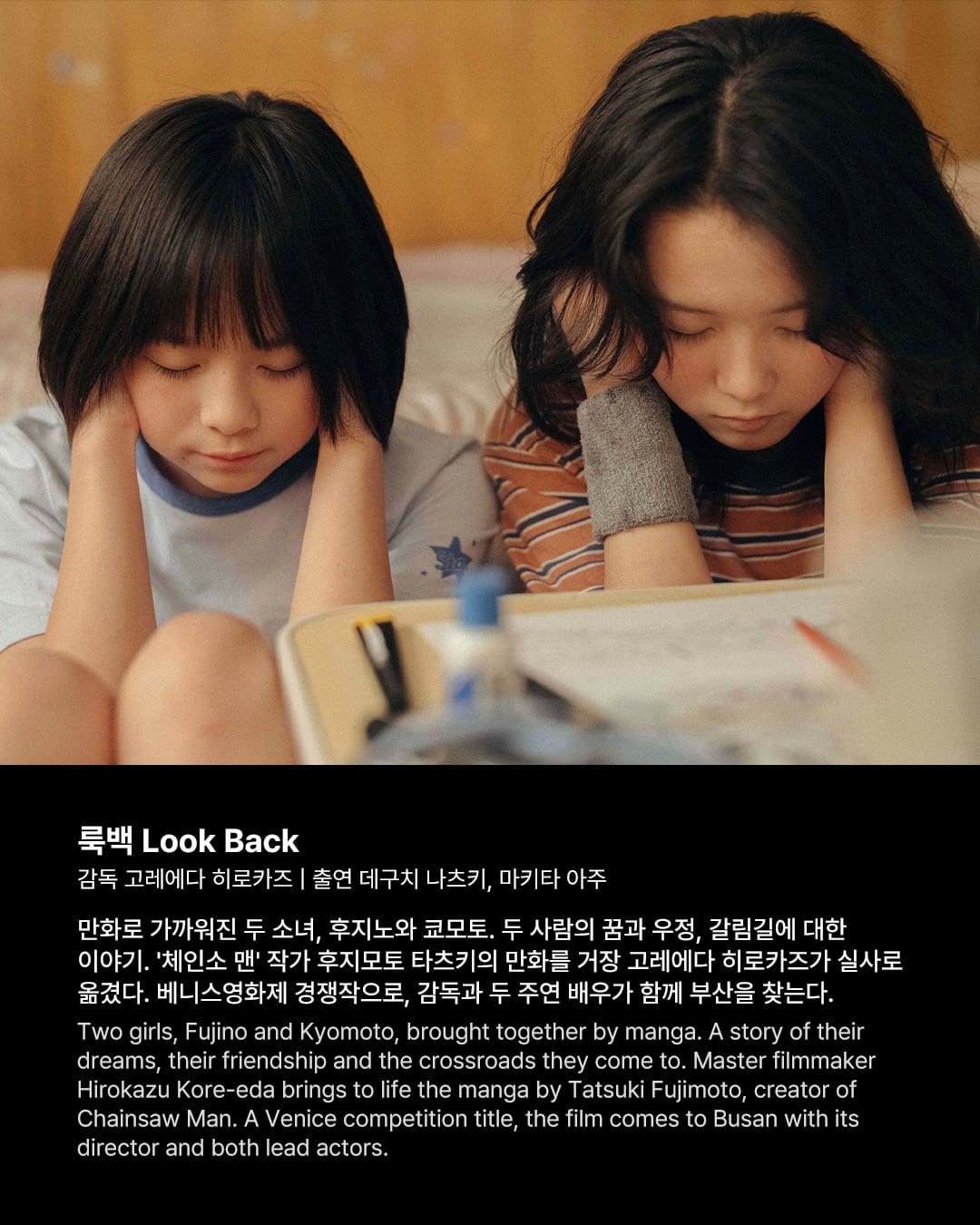 부산국제영화제 A-리스트 승격, 59개국 246편이 모인다 — busan international film festival, Look 3