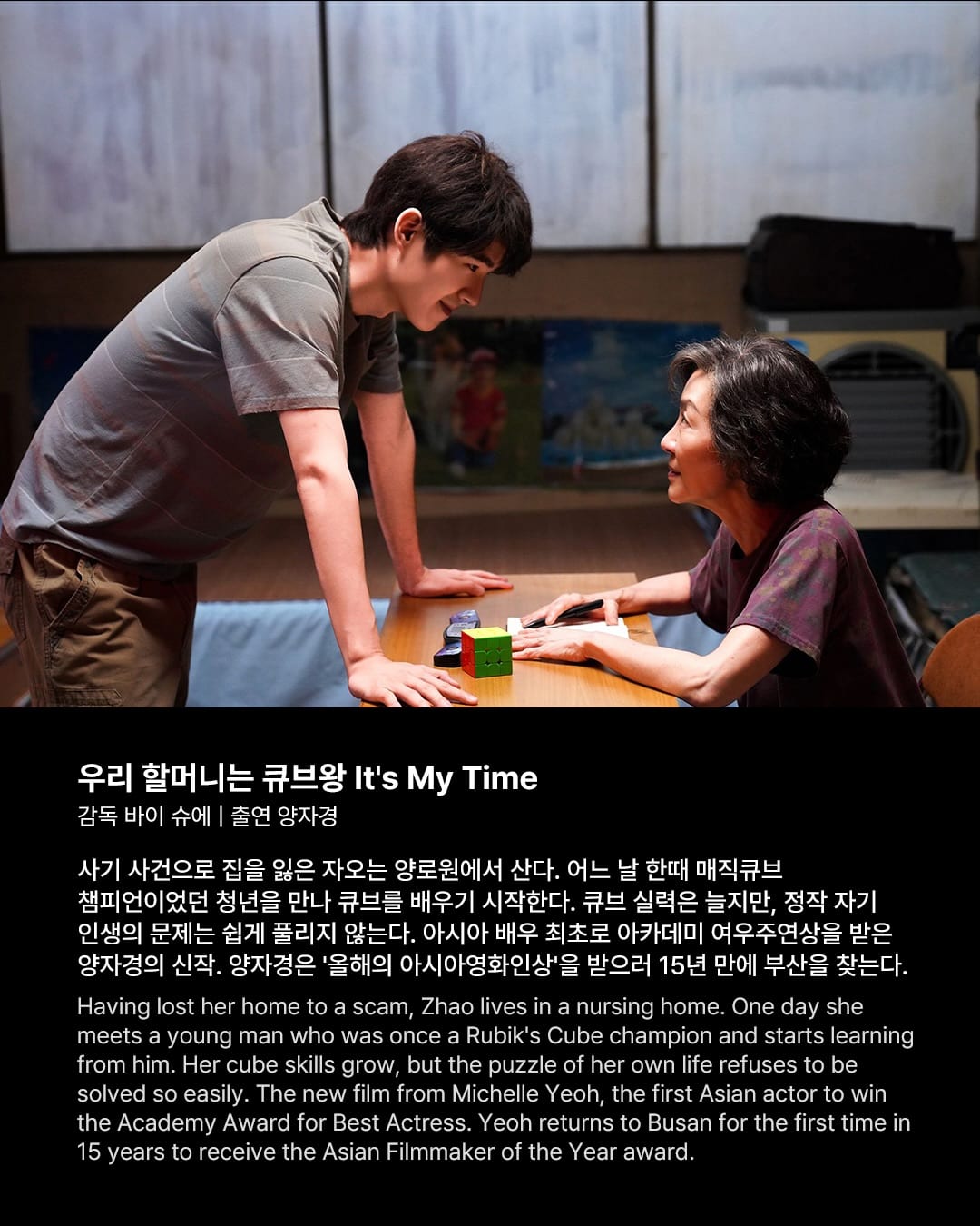부산국제영화제 A-리스트 승격, 59개국 246편이 모인다 — busan international film festival, Look 7