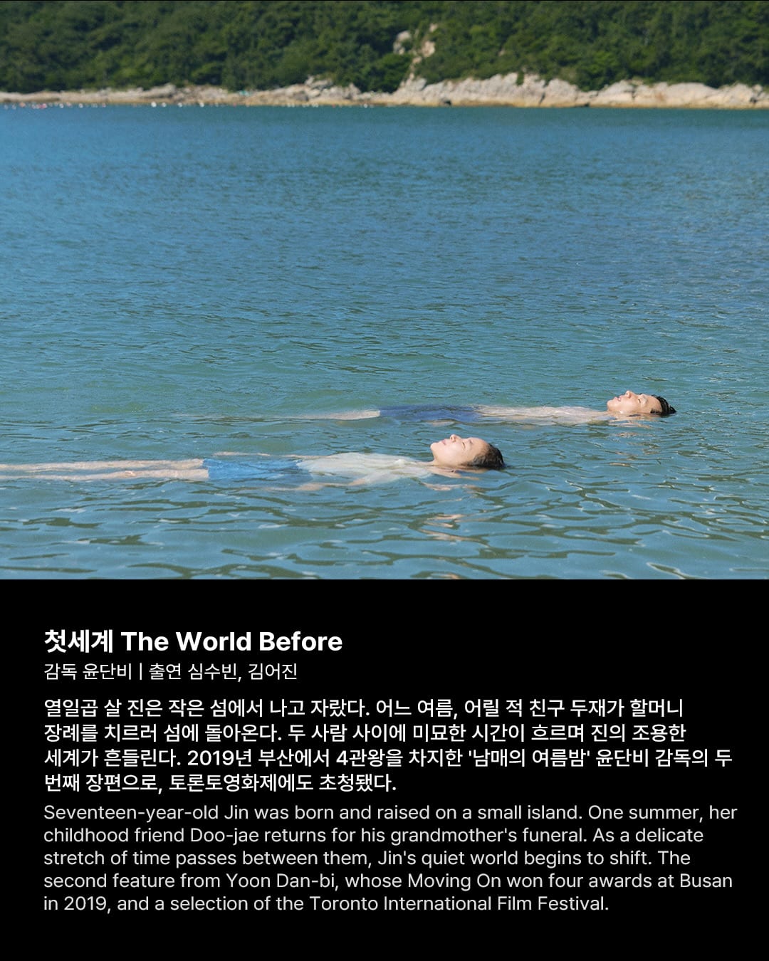 부산국제영화제 A-리스트 승격, 59개국 246편이 모인다 — busan international film festival, Look 9