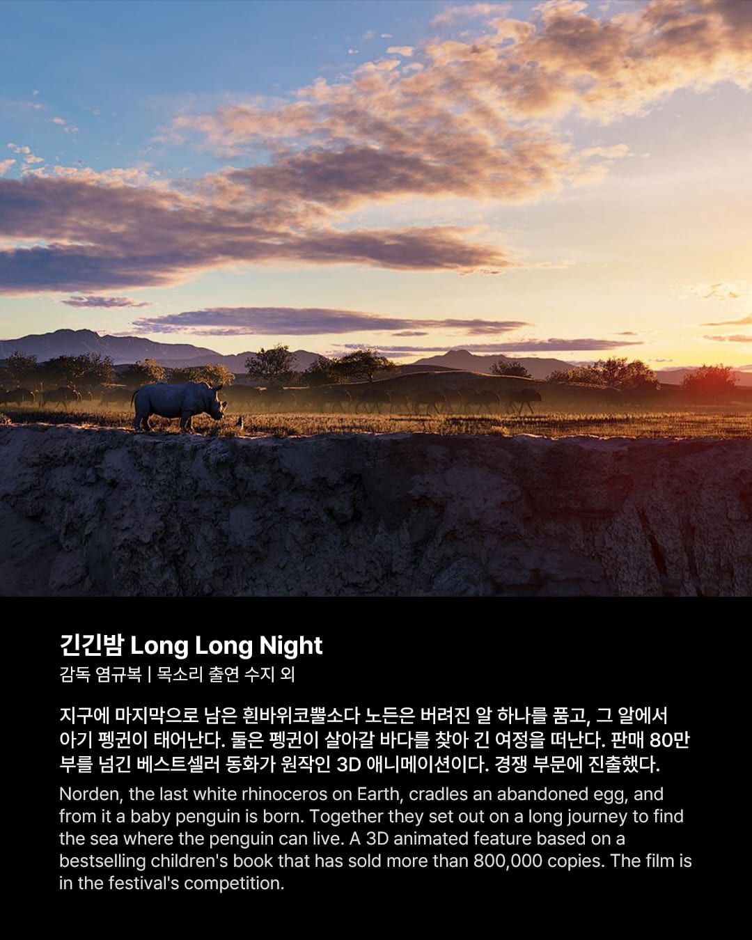 부산국제영화제 A-리스트 승격, 59개국 246편이 모인다 — busan international film festival, Look 10