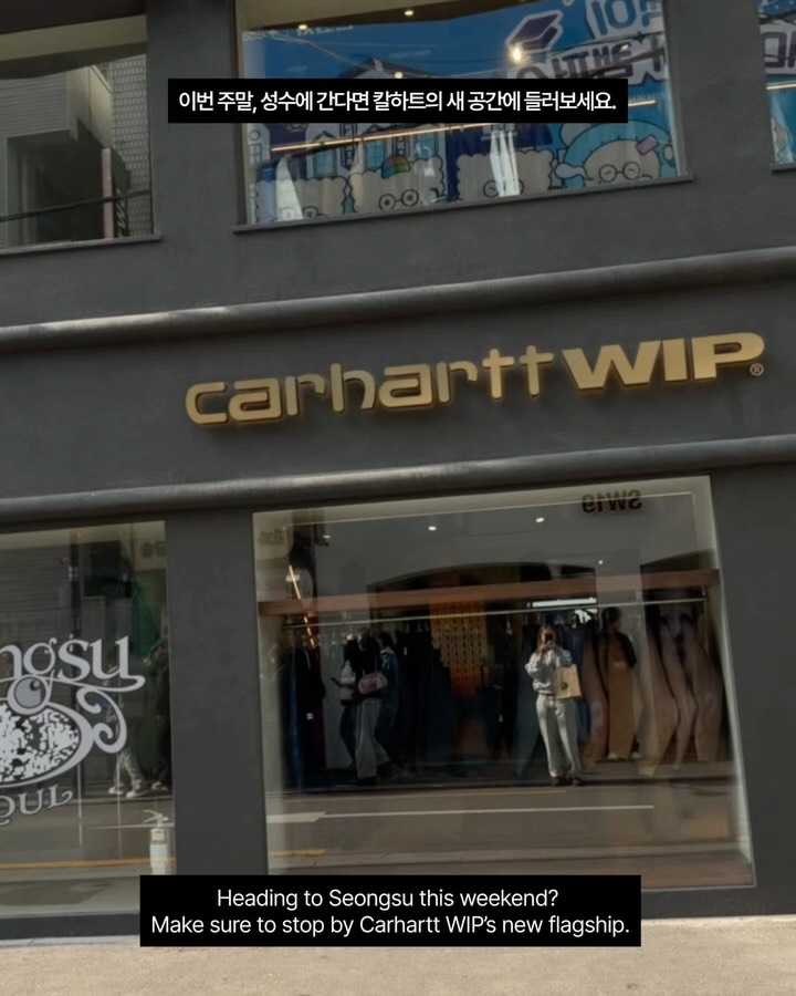 성수 검은색 4층 건물의 정체 — carhartt wip, Look 7