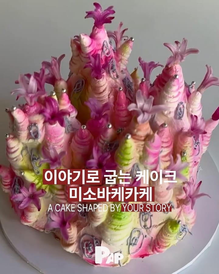 먹으면 사라지지만 이야기는 남는 케이크 — Cover