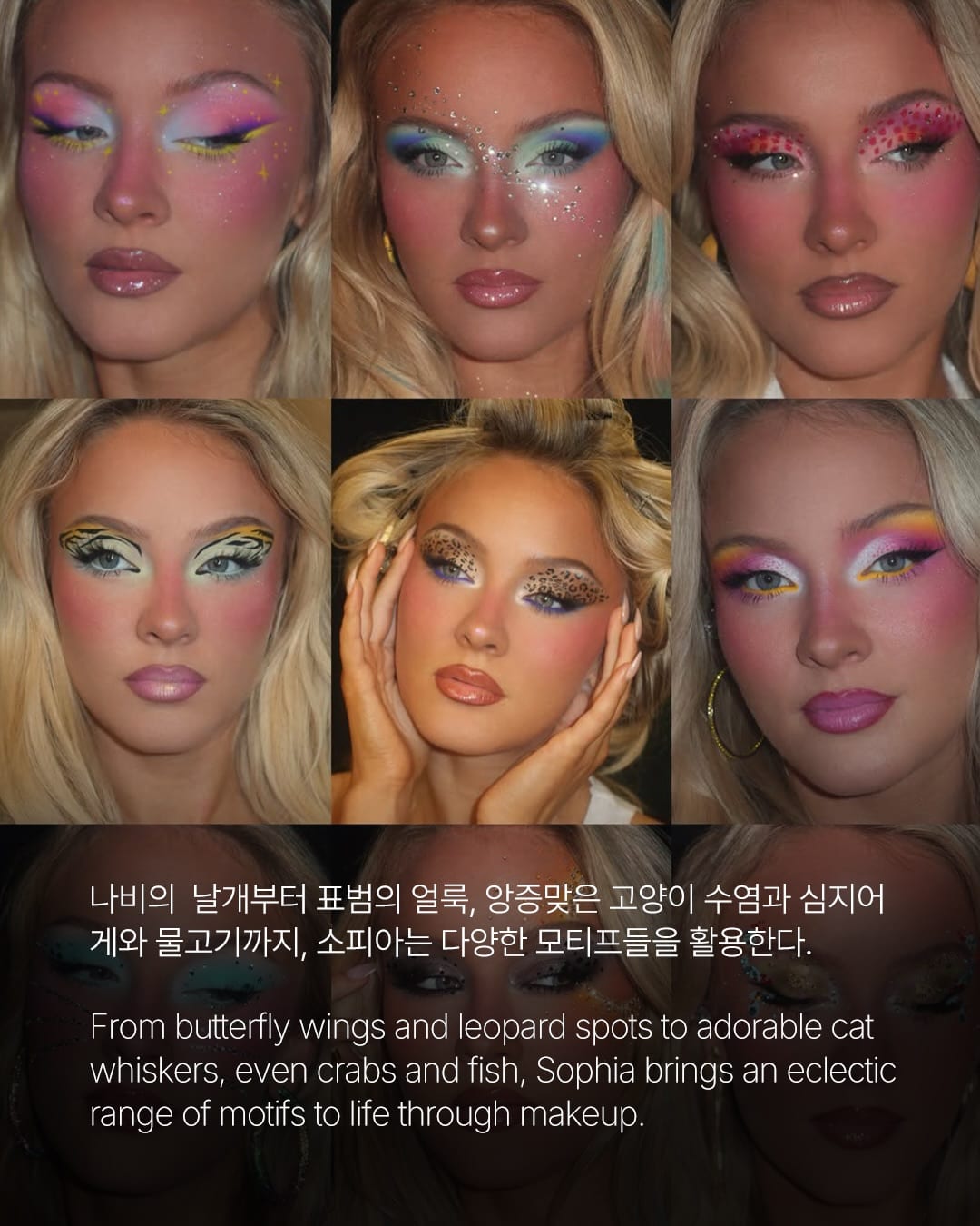 자라 라슨의 얼굴 위 쏟아진 반짝이는 글램 — zara larsson, Look 6