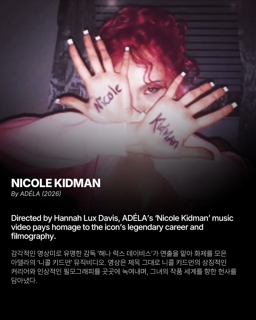 아델라가 니콜 키드먼으로 빙의한 순간들 — adela, Look 2