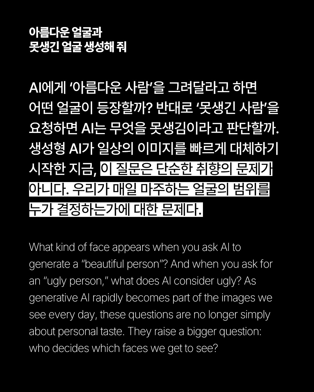 AI에게 못생긴 얼굴은 대체 무엇일까 — Look 2