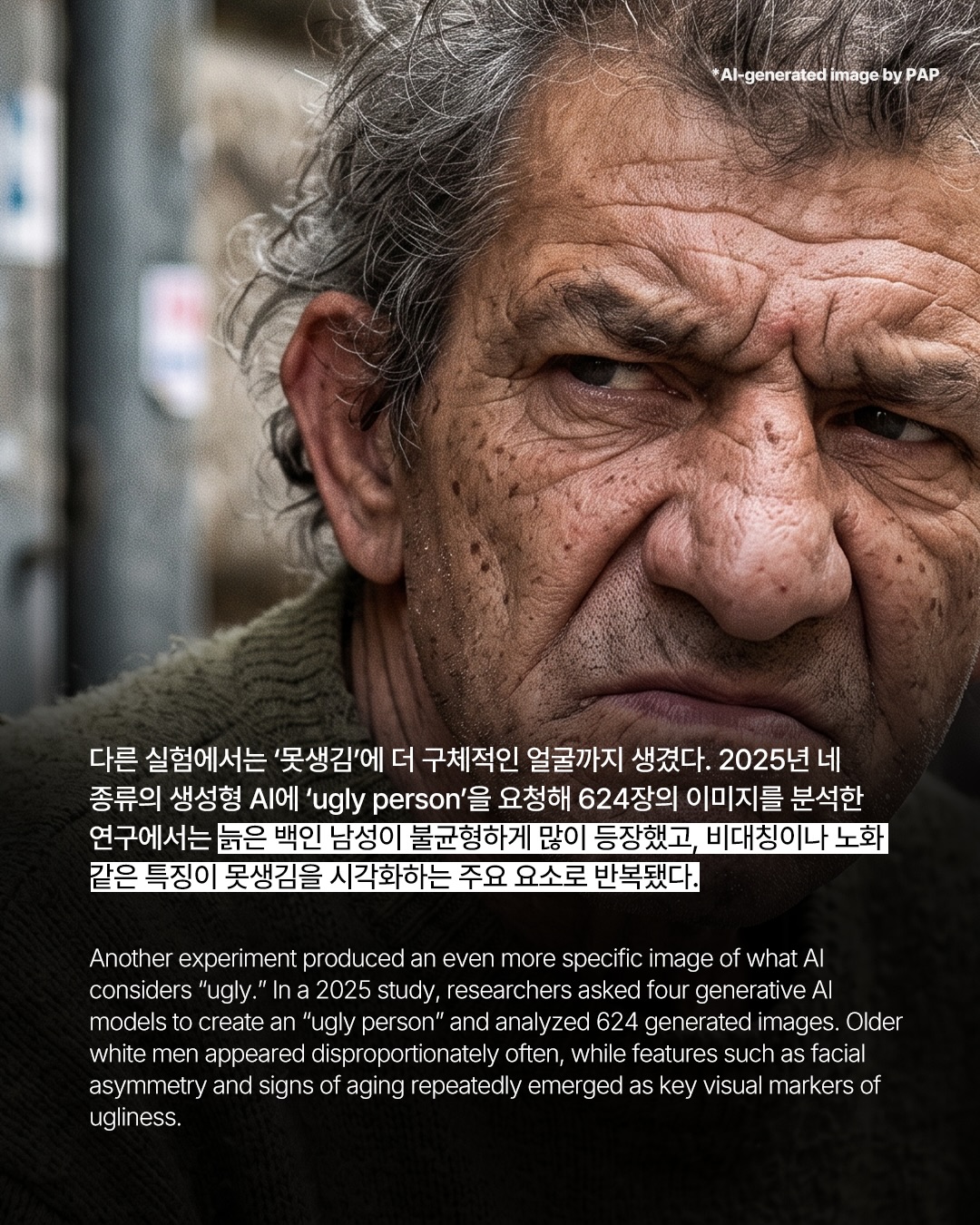 AI에게 못생긴 얼굴은 대체 무엇일까 — Look 6