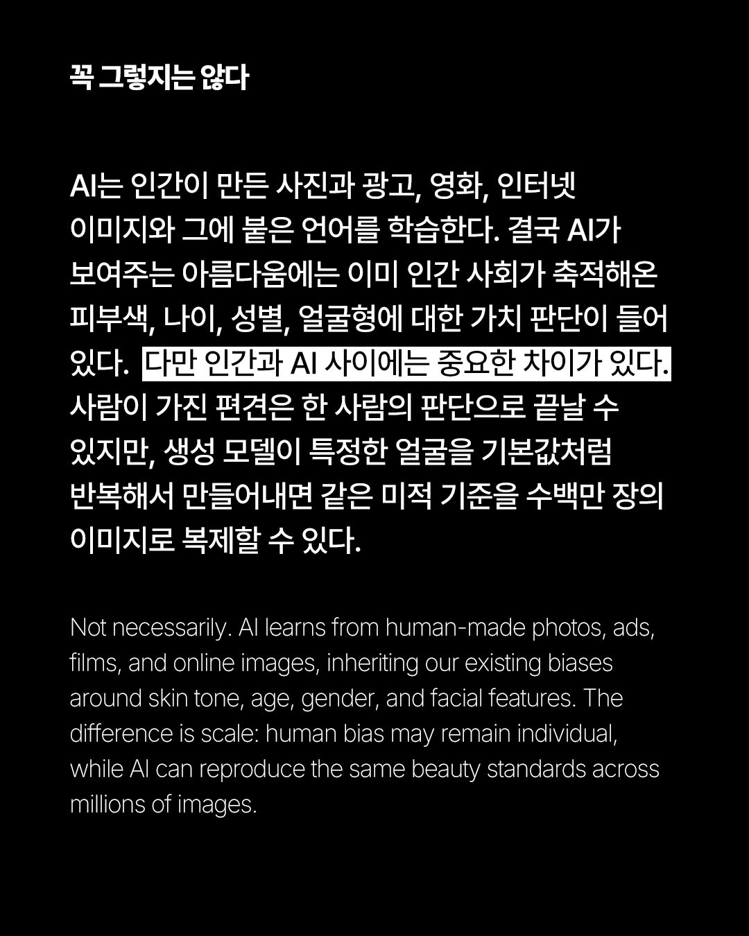 AI에게 못생긴 얼굴은 대체 무엇일까 — Look 8