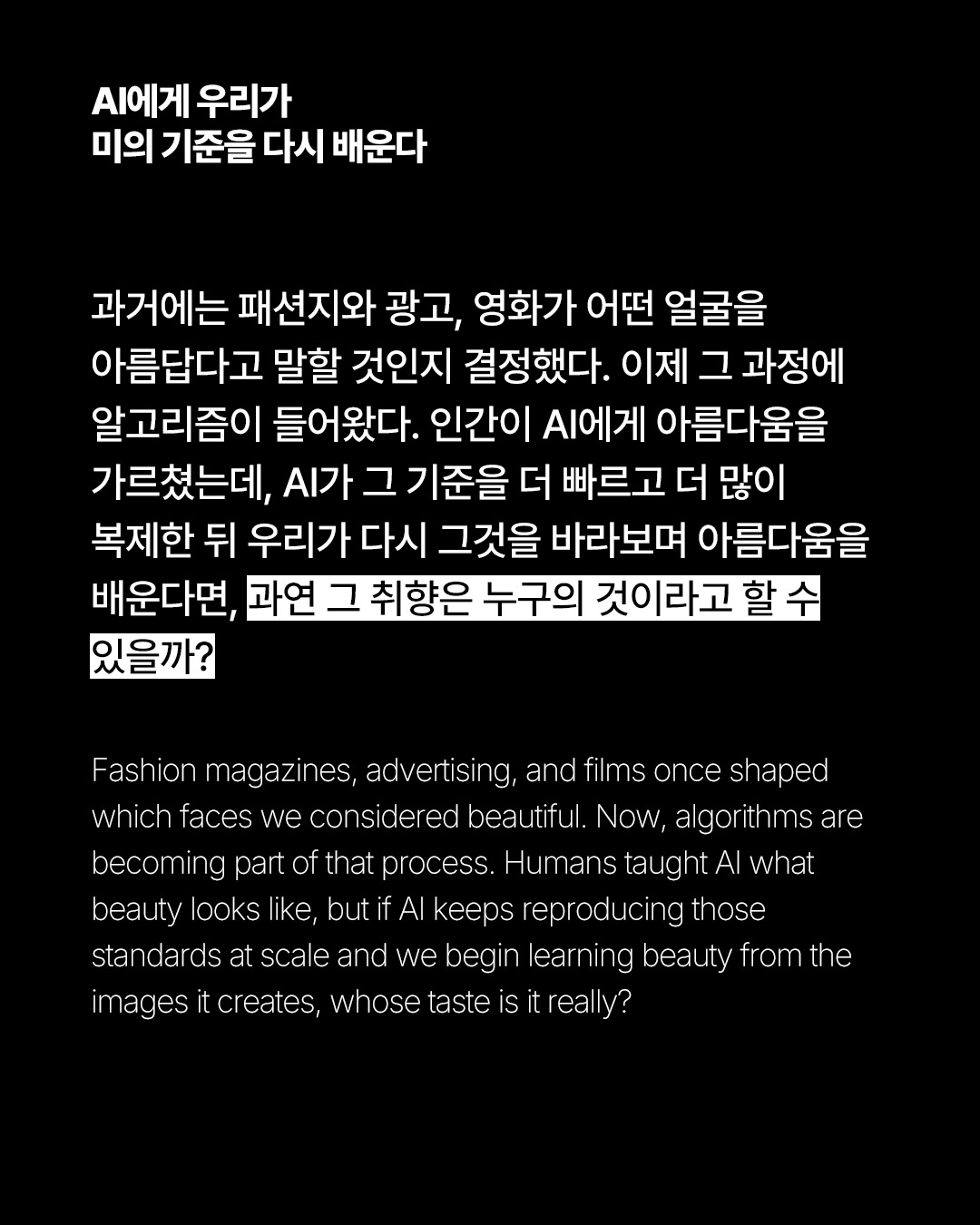 AI에게 못생긴 얼굴은 대체 무엇일까 — Look 10