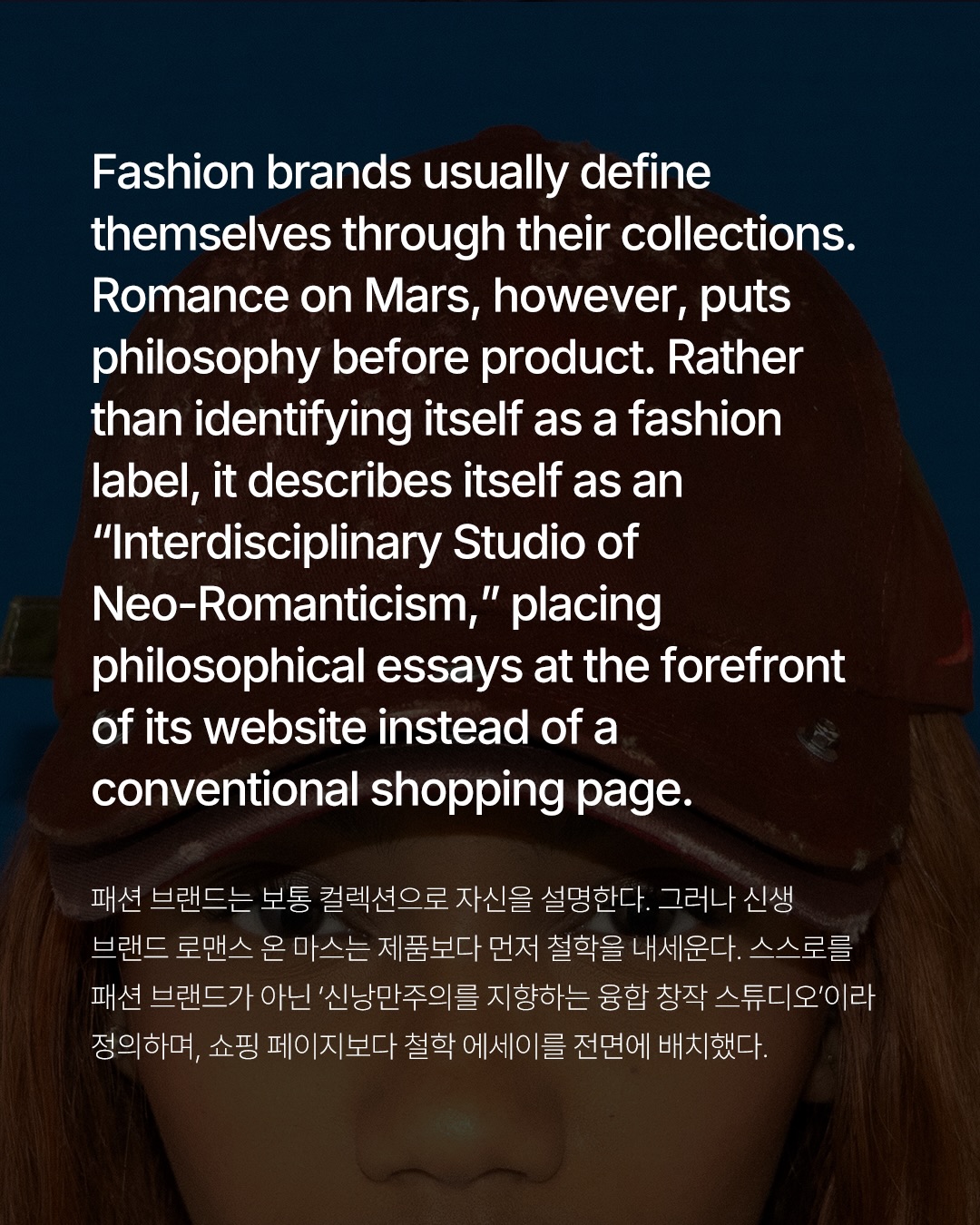 로맨스 온 마스, 철학을 쓰고 헤드웨어를 만드는 브랜드 — Look 2
