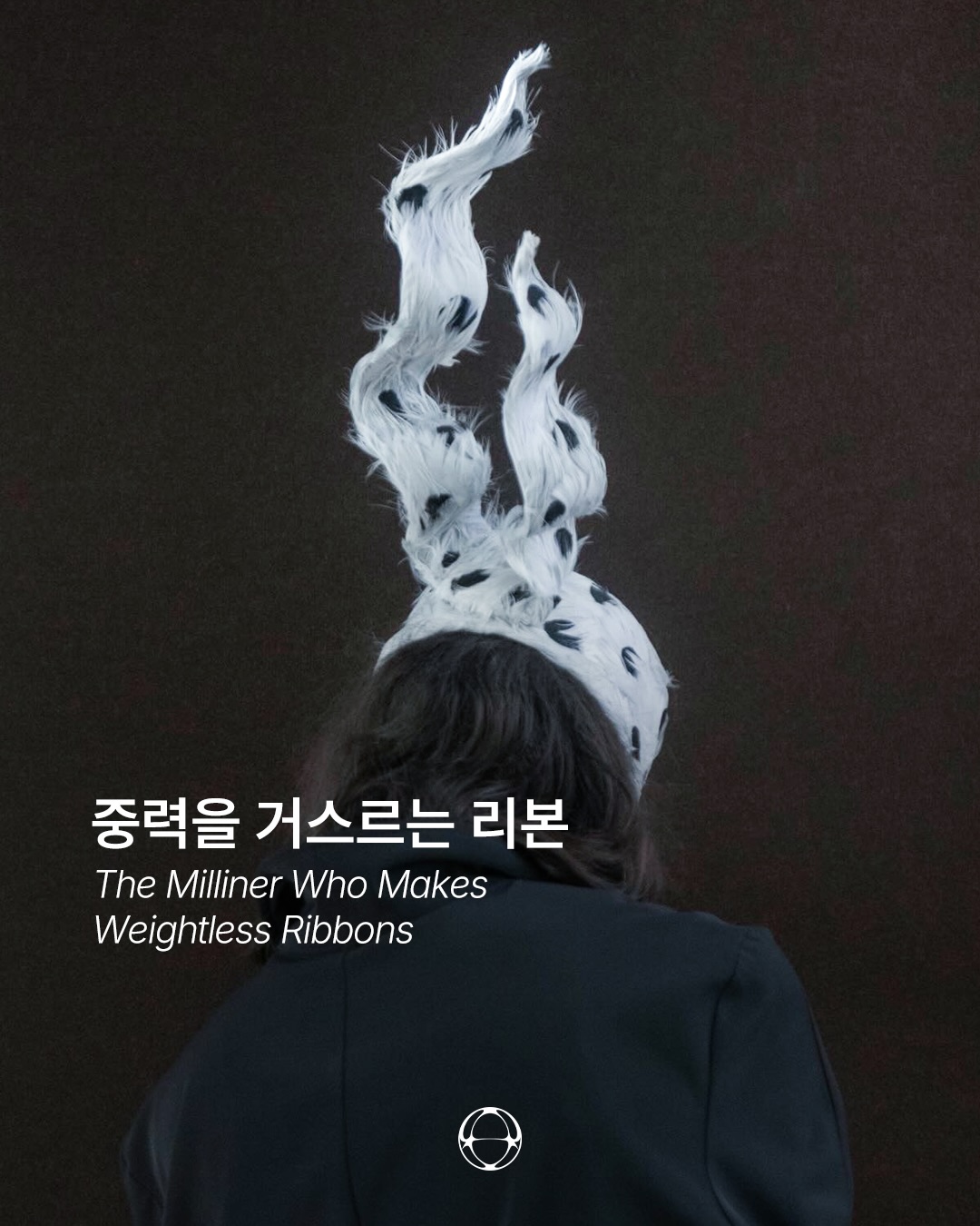 중력을 거스르는 리본을 만들다 — Cover