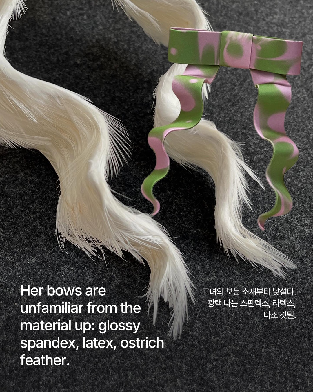 중력을 거스르는 리본을 만들다 — Look 4