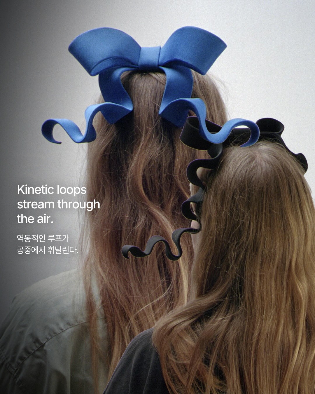 중력을 거스르는 리본을 만들다 — Look 5