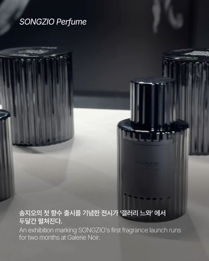 송지오가 만든 첫 향수, 갤러리 느와에서 두 달간 — songzio, Look 2