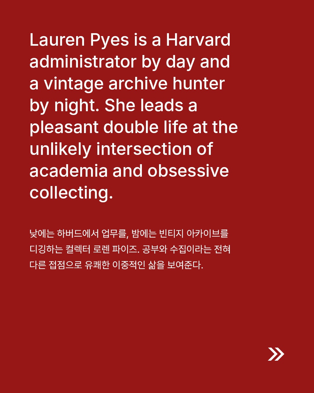 하버드 직장인의 비밀, 루이비통 빈티지 아카이브 수집가 — Look 2