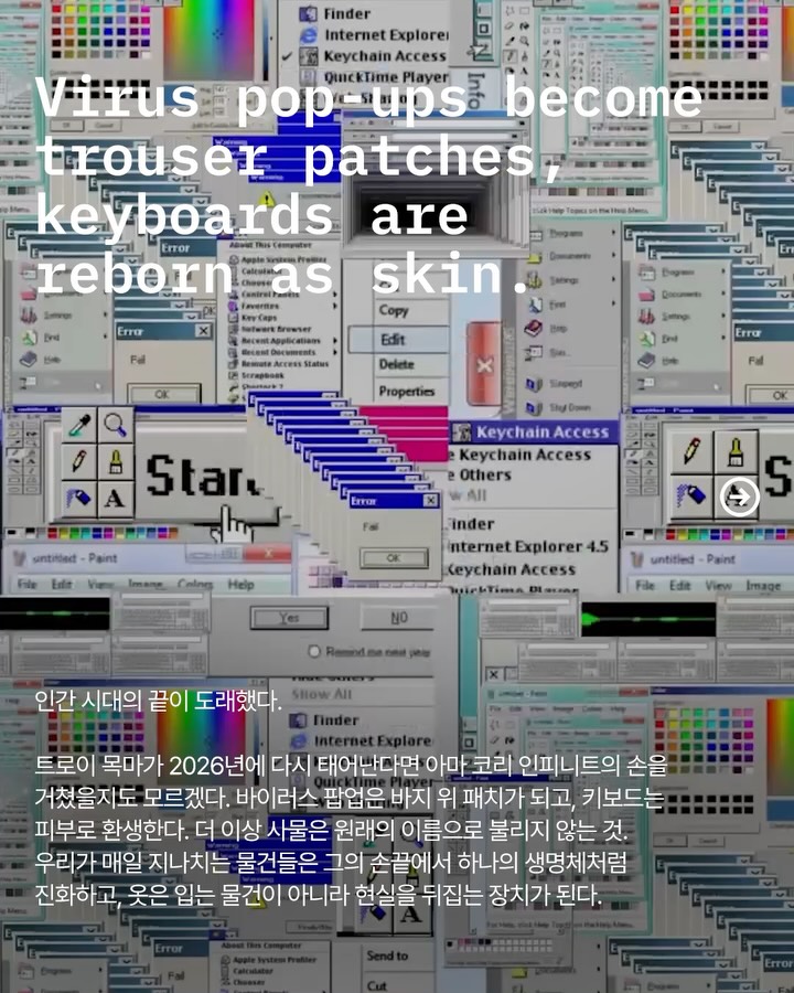 바이러스에 걸린 옷, 코리 인피니트의 2026 트로이 목마 — Look 2