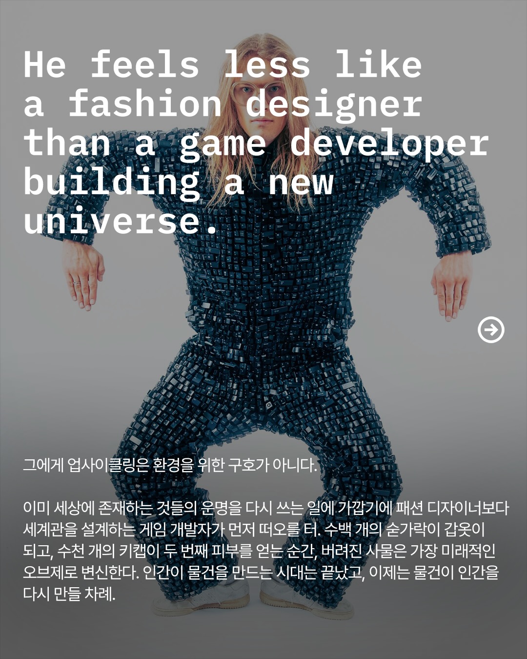 바이러스에 걸린 옷, 코리 인피니트의 2026 트로이 목마 — Look 5