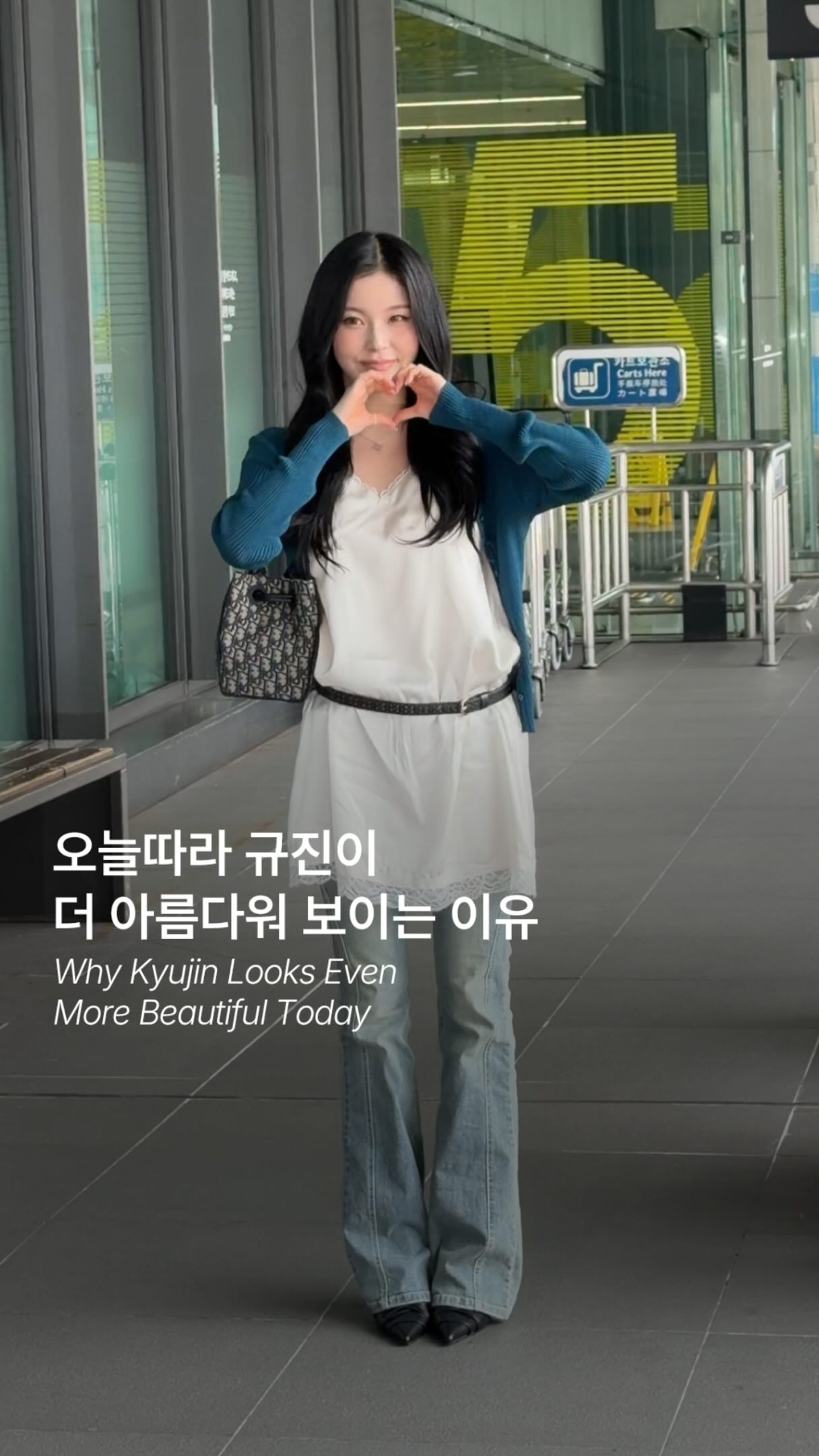 규진의 공항 패션, 베이델리로 완성한 꾸안꾸 스타일링 — Cover