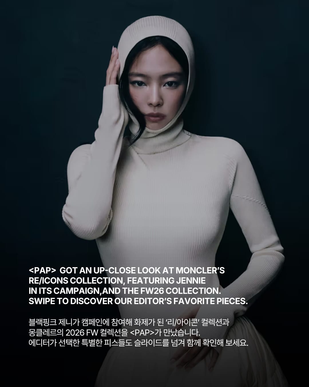블랙핑크 제니, 몽클레르 리/아이콘 캠페인에 합류하다 — jennie, Look 2
