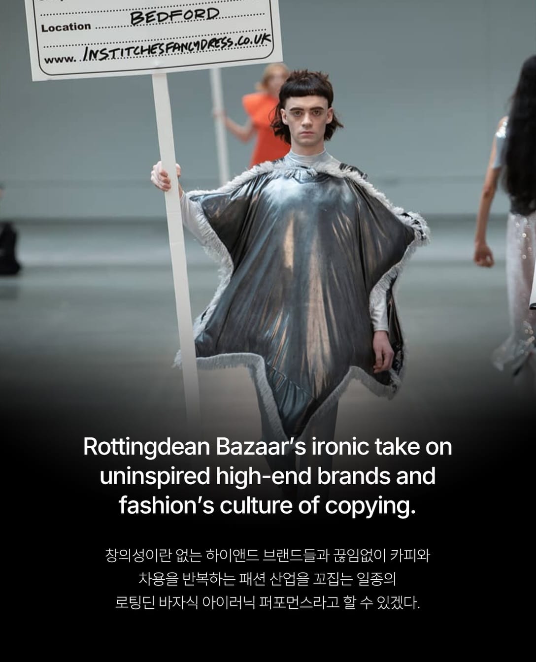 런웨이에 오른 £26짜리 코스튬 — rottingdean bazaar, Look 8