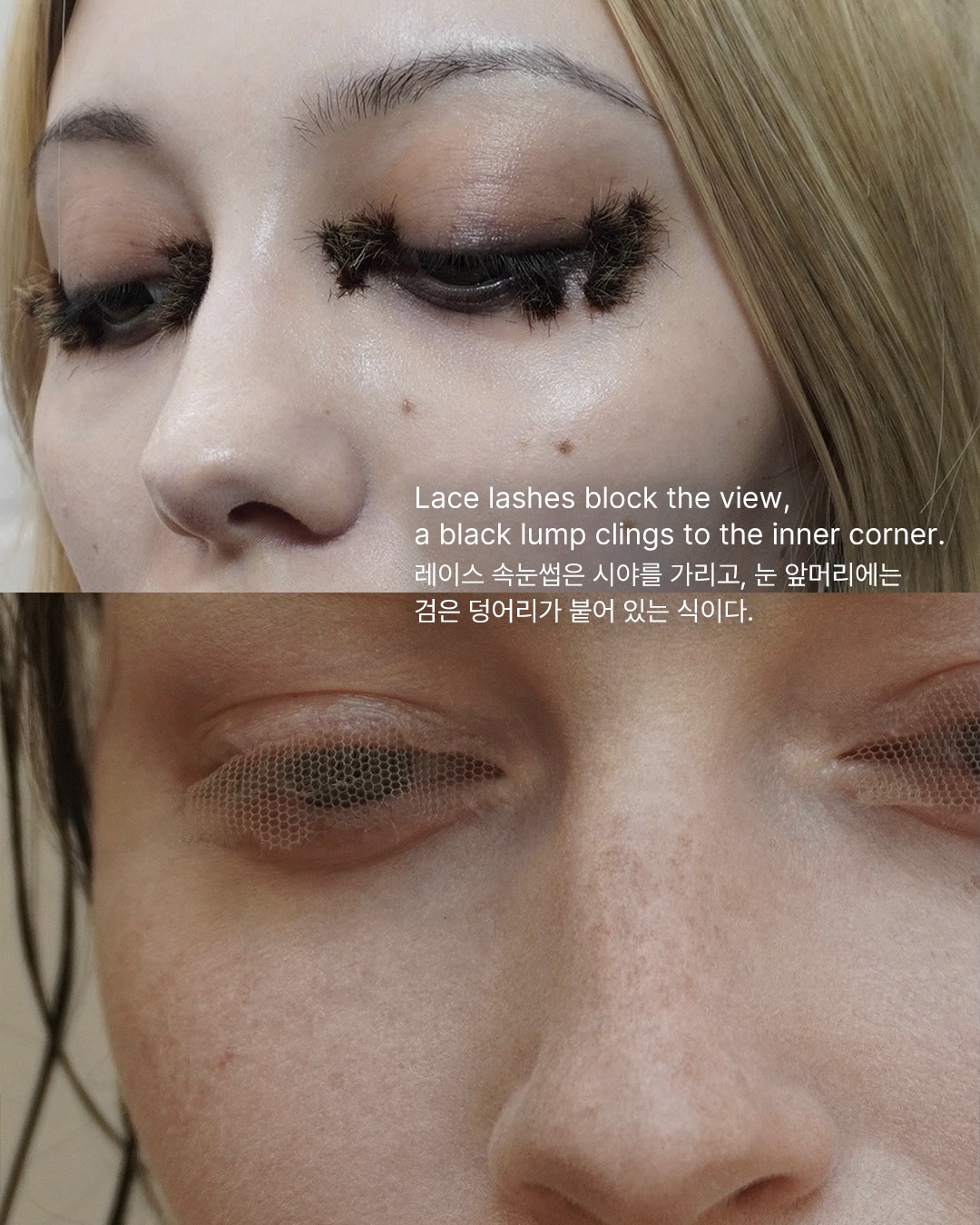 눈가에 얹은 불편함 — bea sloss, Look 3
