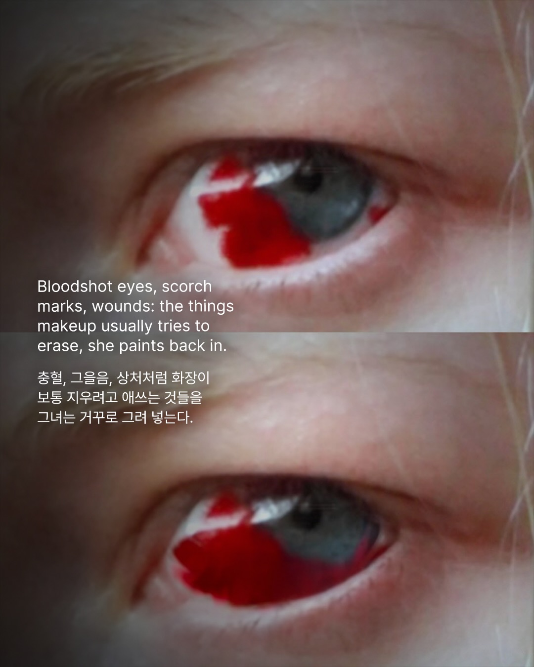 눈가에 얹은 불편함 — bea sloss, Look 6