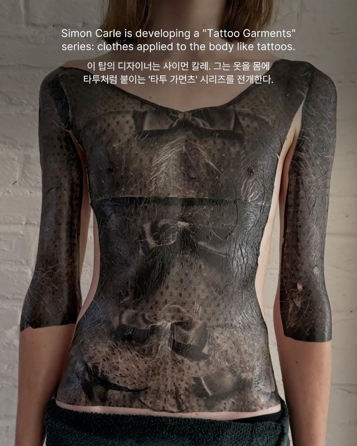 한 번 입고 사라지는 옷 — tattoo garments, Look 3