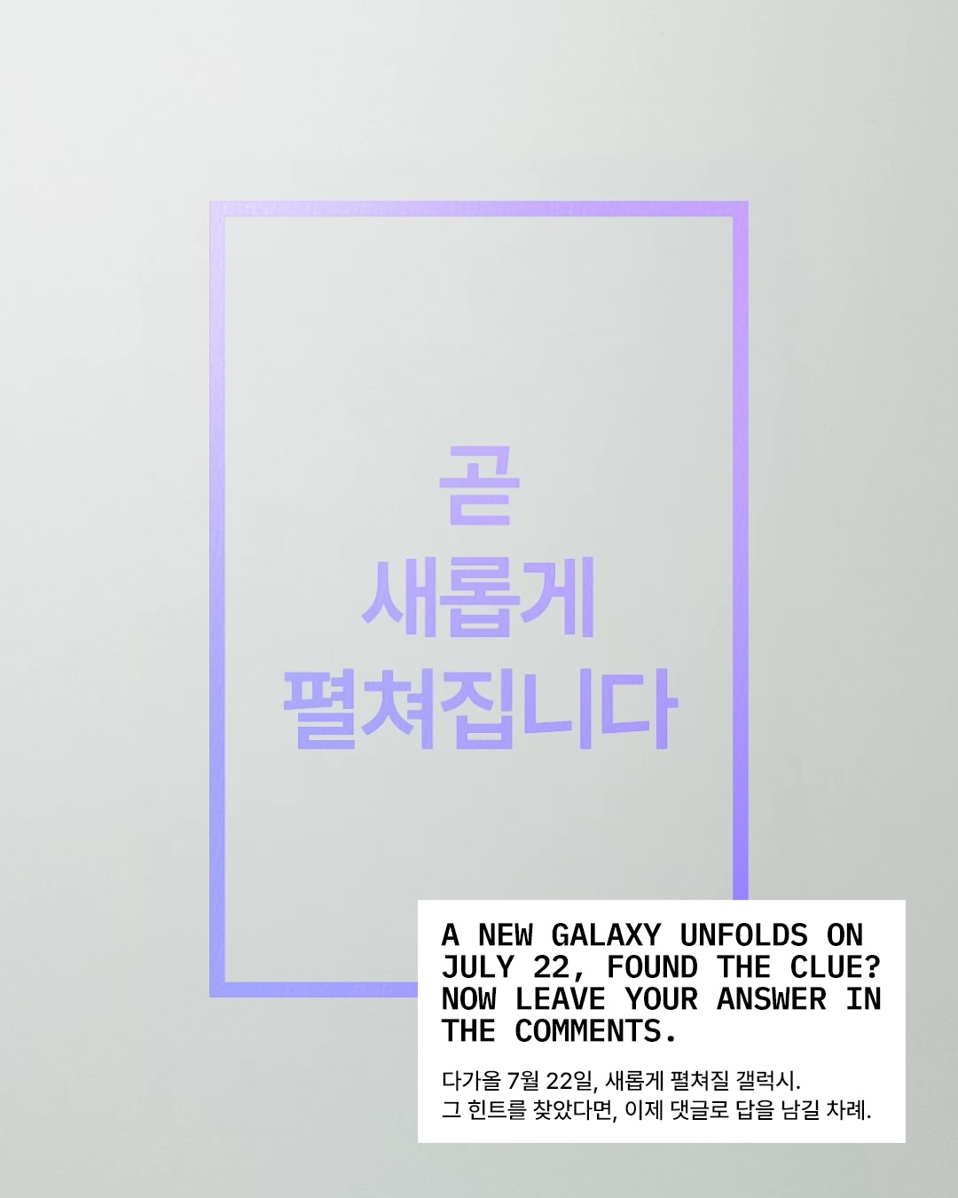 비율의 재발견, 삼성이 한국의 전통에서 찾은 폴더블의 미학 — Look 7