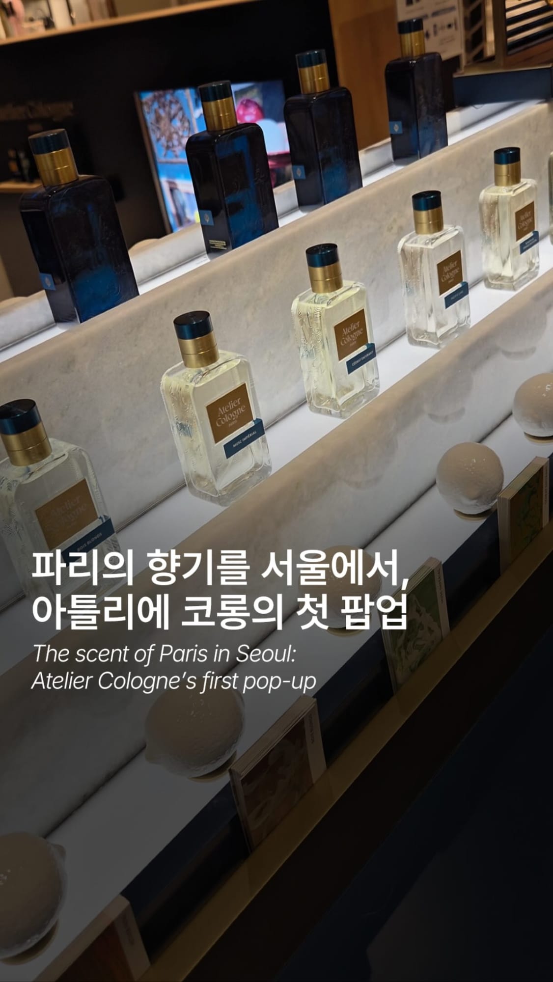 파리의 향기를 서울에서, 아틀리에 코롱의 첫 팝업 — Cover
