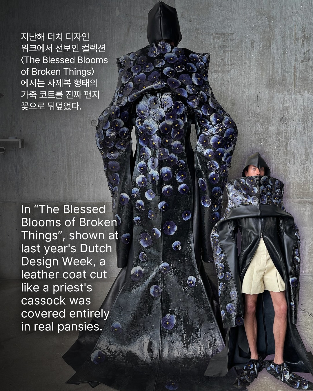 생화를 실리콘에 가둔 투명한 옷 — enzo keuning, Look 5