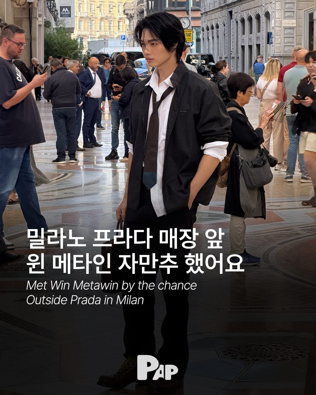 밀라노 프라다 매장 앞, 윈 메타윈과의 우연 — Cover