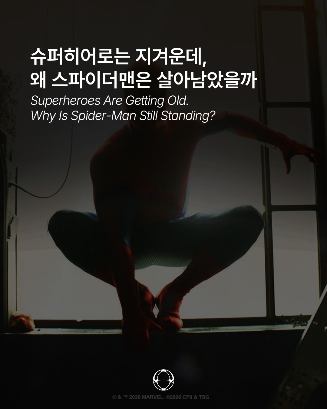 슈퍼히어로는 지겨운데, 왜 스파이더맨은 살아남았을까 — Cover