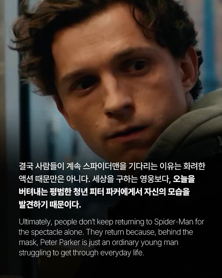 슈퍼히어로는 지겨운데, 왜 스파이더맨은 살아남았을까 — Look 6