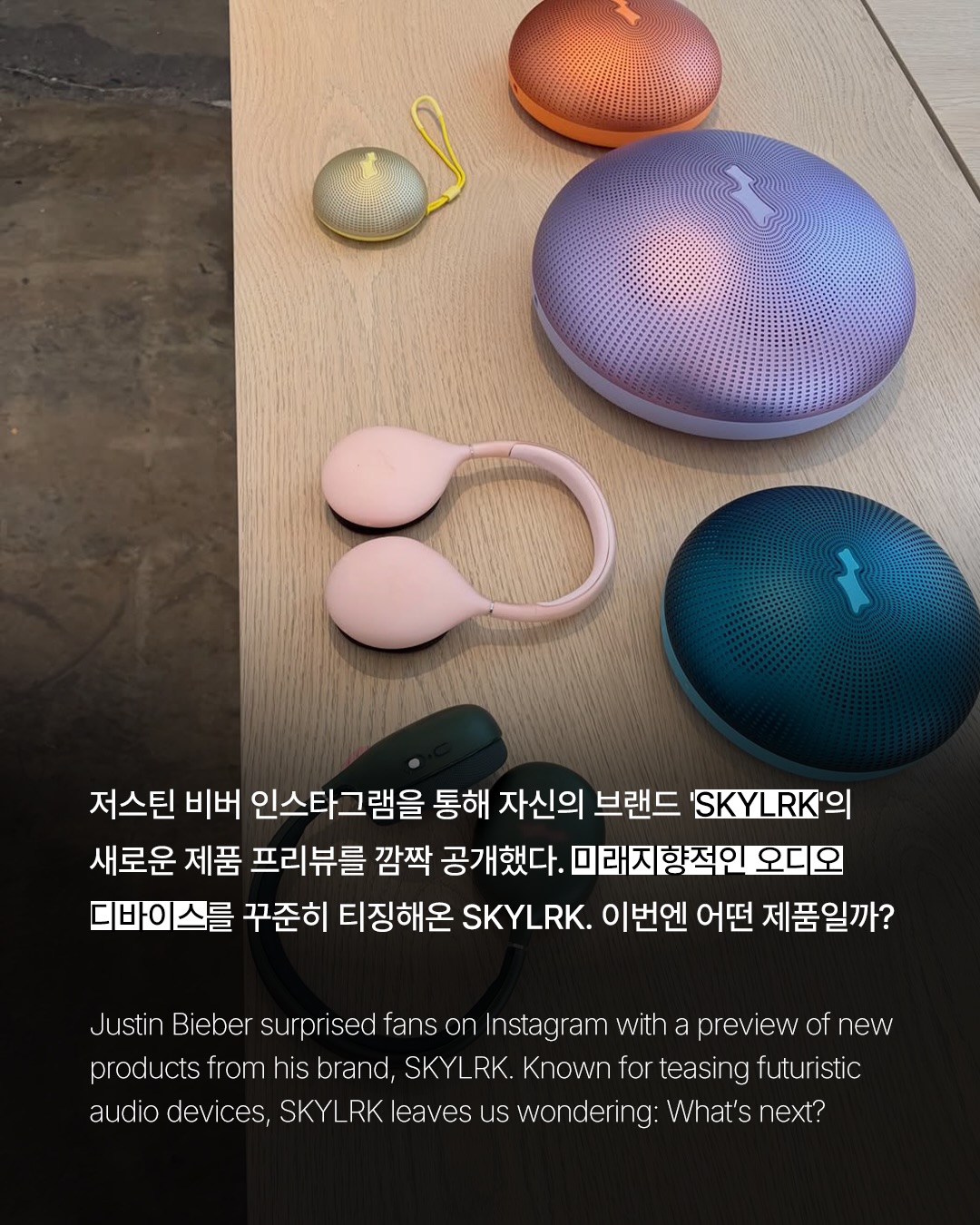 저스틴 비버의 스카이라크, 미래형 오디오 기기 또 티징 — justin bieber, Look 2