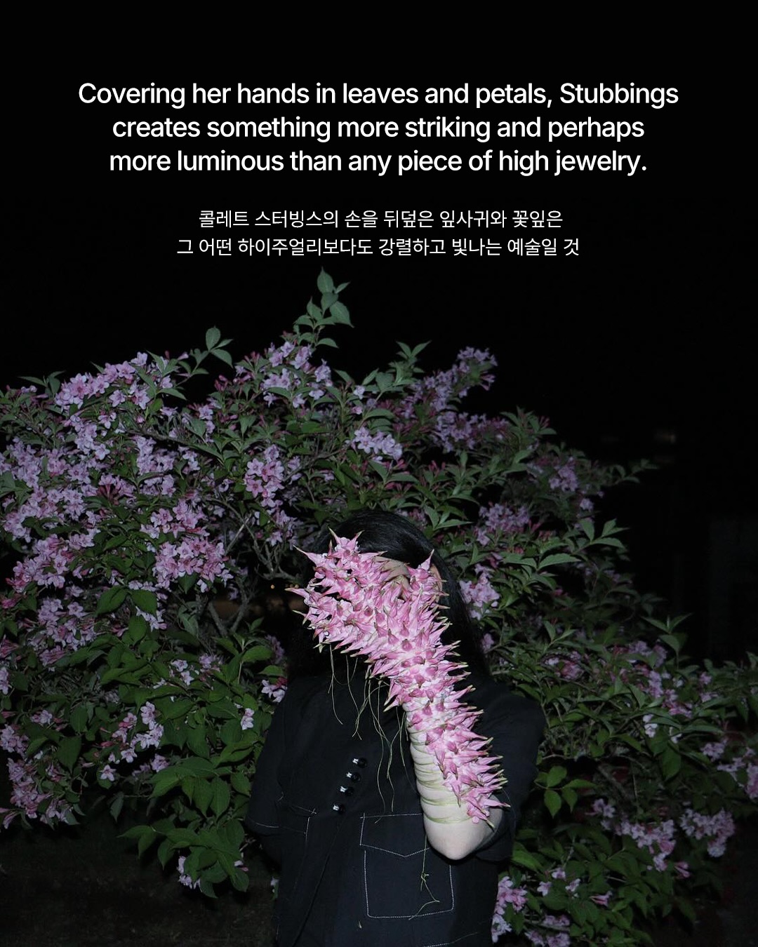 꽃잎으로 뒤덮인 인간의 피부 — Look 8